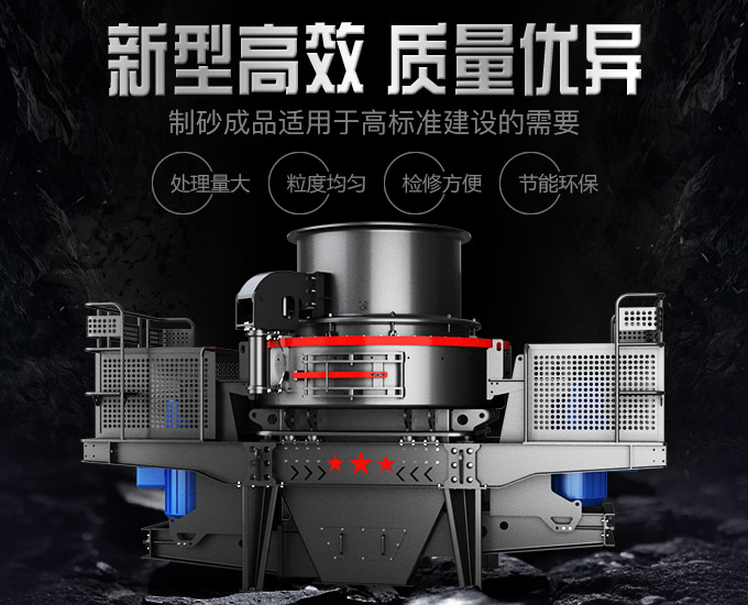 河石制砂機(jī)工作優(yōu)勢(shì) 河石制砂機(jī)工作優(yōu)勢(shì)