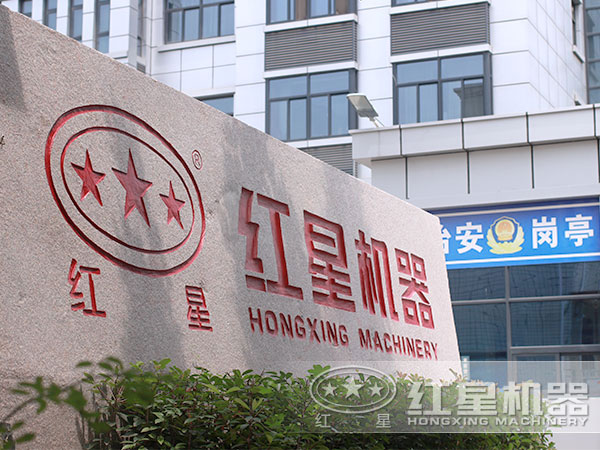紅星制砂設(shè)備值得信賴 紅星制砂設(shè)備值得信賴
