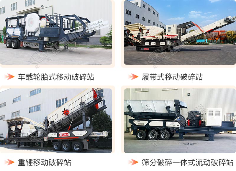 不同配置的流動(dòng)制砂機(jī) 不同配置的流動(dòng)制砂機(jī)