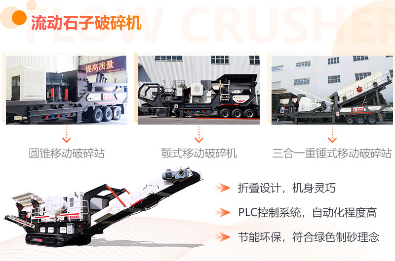不同配置的移動碎沙機(jī) 不同配置的移動碎沙機(jī)