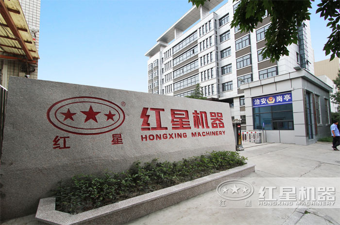 紅星機(jī)器 紅星機(jī)器