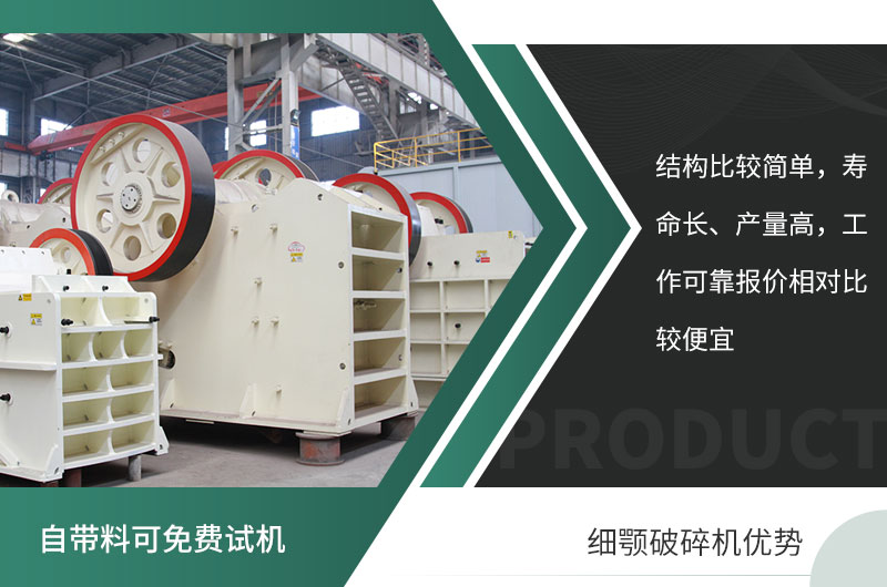 細(xì)顎破碎機(jī) 細(xì)顎破碎機(jī)