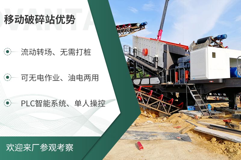 礦山移動(dòng)式破碎站，前線作業(yè)的流動(dòng)生產(chǎn)線