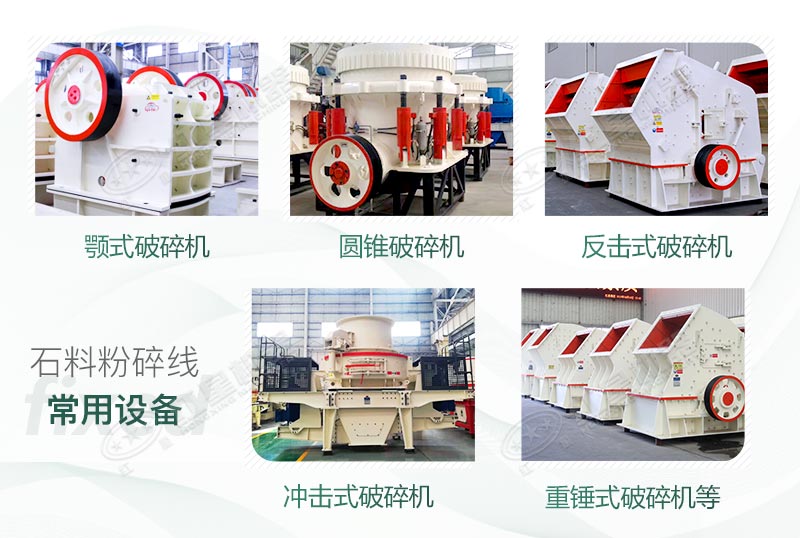 不同類型的石頭粉碎機 不同類型的石頭粉碎機