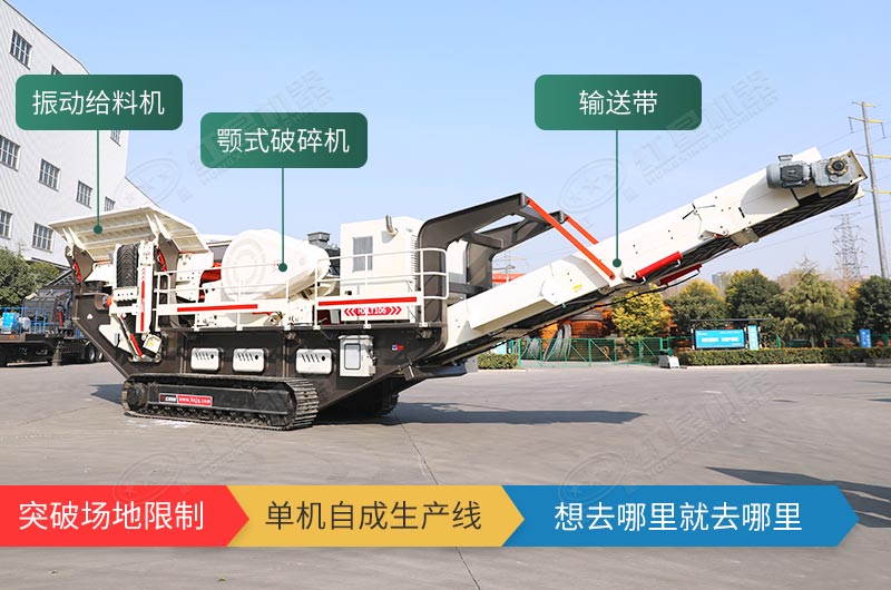 履帶式移動破碎機 履帶式移動破碎機