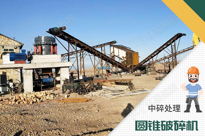圓錐破碎機(jī) 圓錐破碎機(jī)