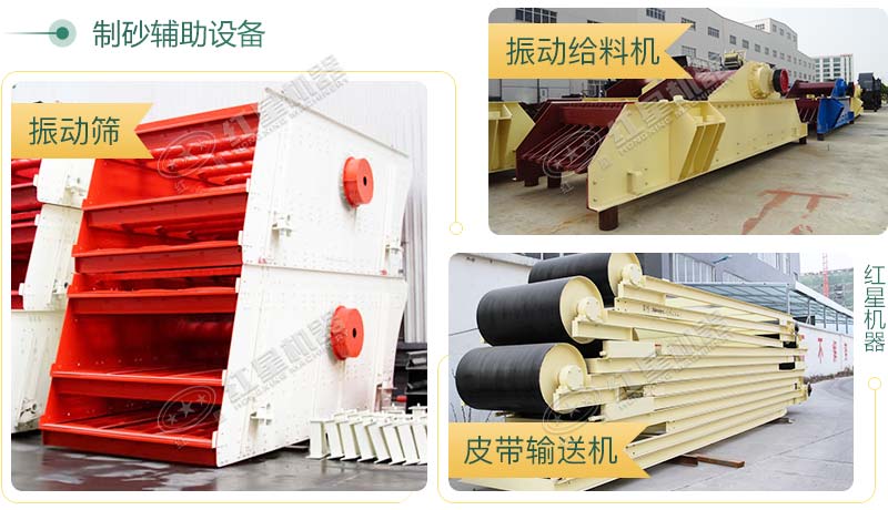 制砂輔助設備 制砂輔助設備