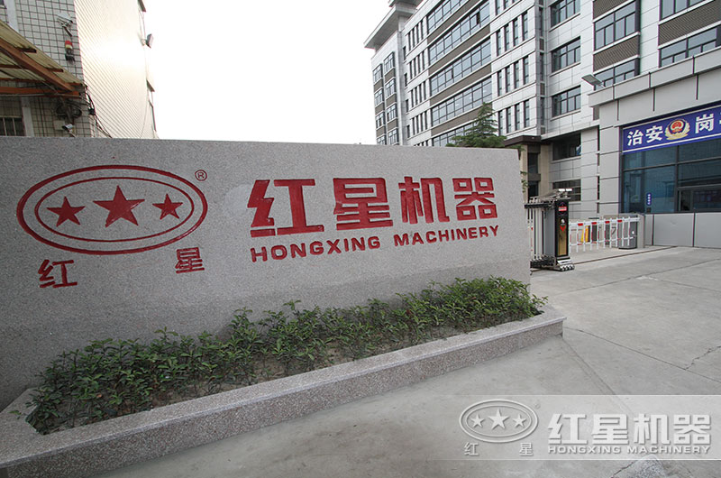 紅星廠區(qū)門口實景圖 紅星廠區(qū)門口實景圖