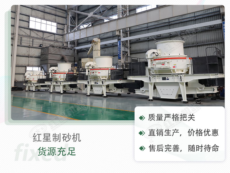 紅星流動制砂設(shè)備，值得選購