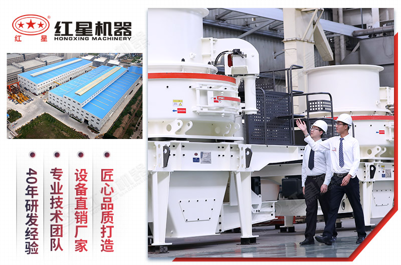 專用制砂機(jī)廠家就選紅星機(jī)器合作 專用制砂機(jī)廠家就選紅星機(jī)器合作