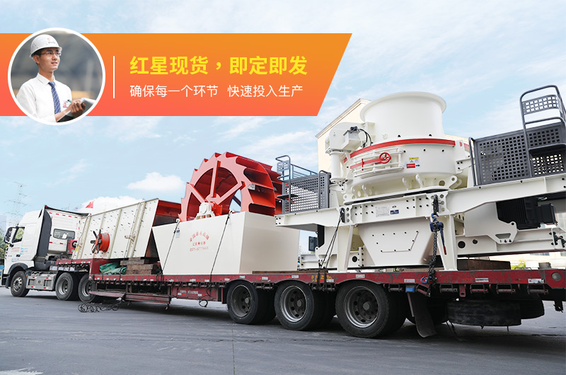 河卵石制砂機發(fā)貨現(xiàn)場 河卵石制砂機發(fā)貨現(xiàn)場