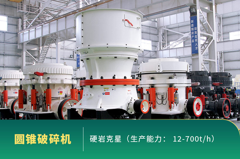 圓錐破碎機(jī)車間實(shí)拍圖 圓錐破碎機(jī)車間實(shí)拍圖
