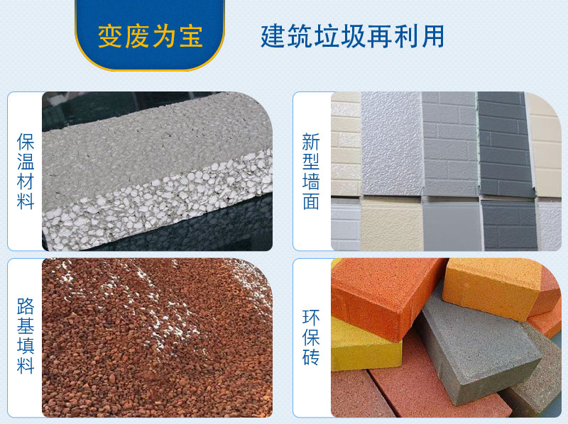 移動(dòng)式破碎站處理建筑垃圾，再生利用