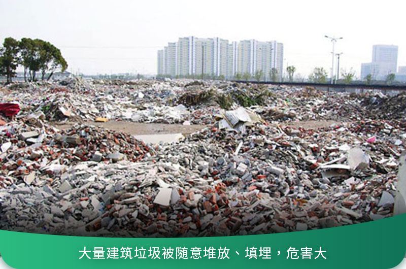 建筑垃圾粉碎后有什么用？用什么機器設備效果好？