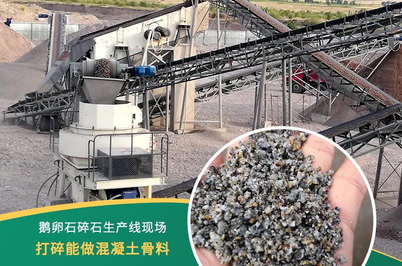 鵝卵石碎石生產(chǎn)線現(xiàn)場 鵝卵石碎石生產(chǎn)線現(xiàn)場