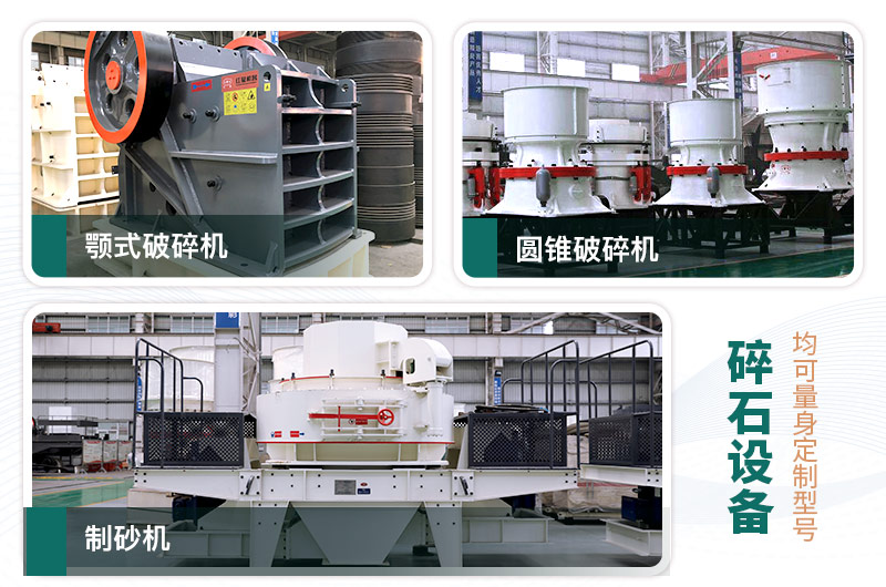 打碎鵝卵石常用的三種碎石設備 打碎鵝卵石常用的三種碎石設備