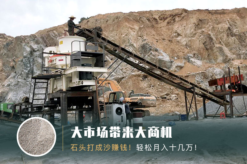 石頭打成沙賺錢 石頭打成沙賺錢