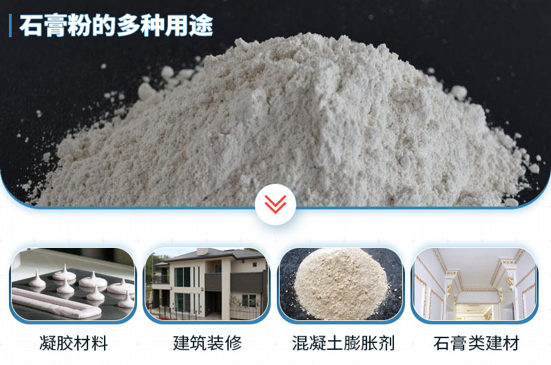 石膏磨成粉有哪些用途？石膏磨粉設(shè)備與工藝流程