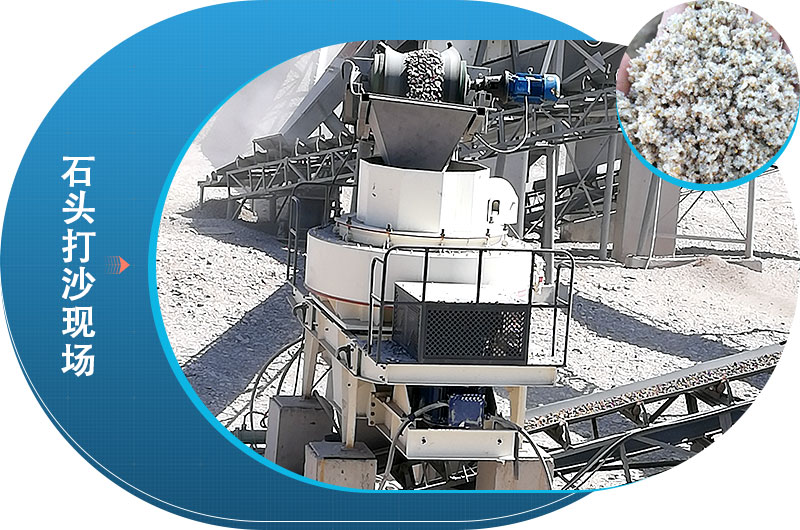 石頭打成沙子現(xiàn)場 石頭打成沙子現(xiàn)場