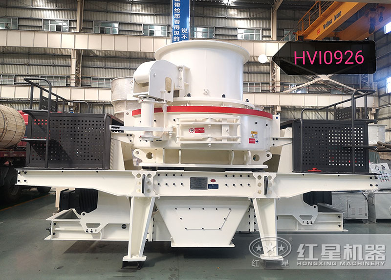 HVI制砂機 HVI制砂機