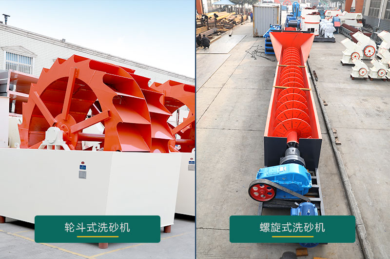 水洗沙機(jī)設(shè)備有幾種，型號(hào)及價(jià)格