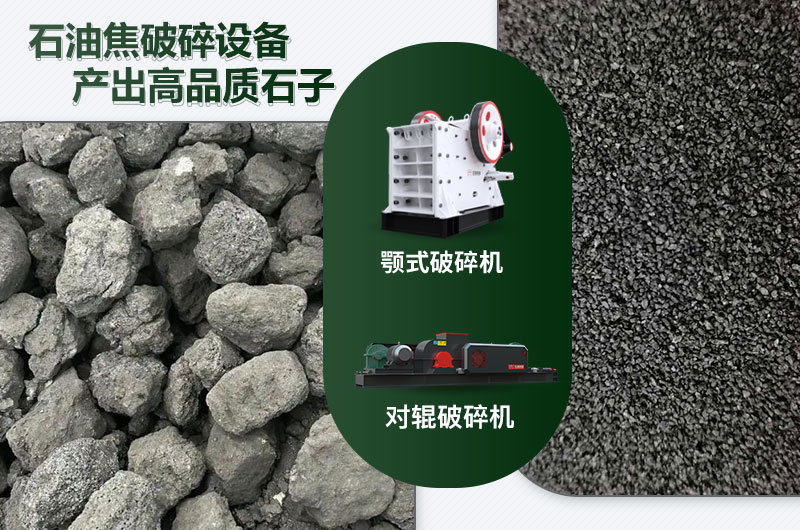 石油焦破碎前后對比圖 石油焦破碎前后對比圖