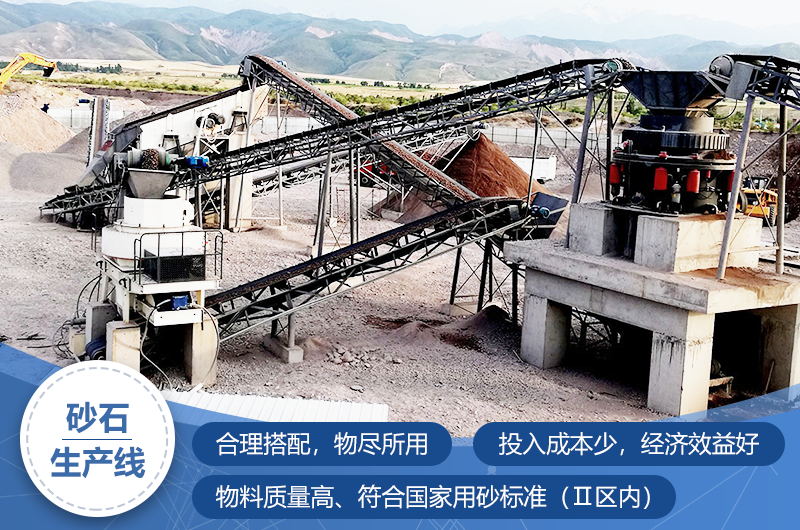 靈活作業(yè)的沙石料生產(chǎn)線更值得選購 靈活作業(yè)的沙石料生產(chǎn)線更值得選購