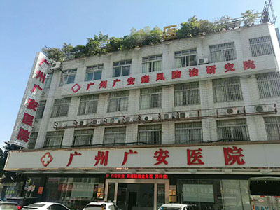 廣州廣安醫(yī)院選用賀眾牌產品及服務